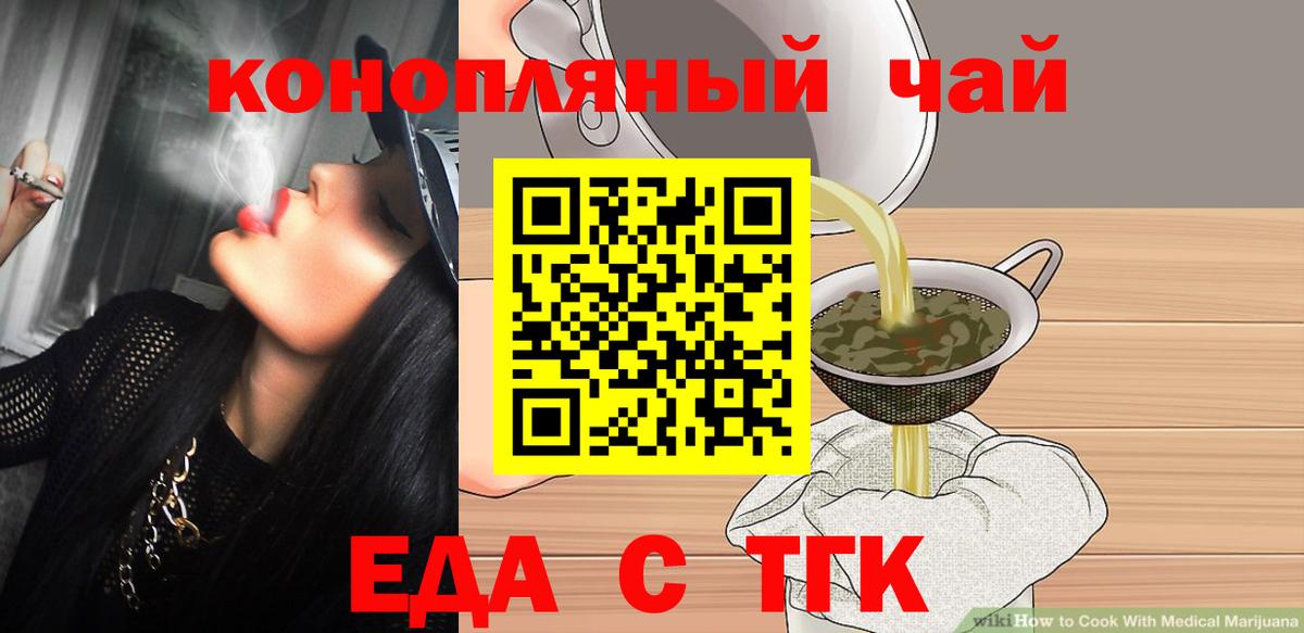 Еда ТГК марихуана Иваново