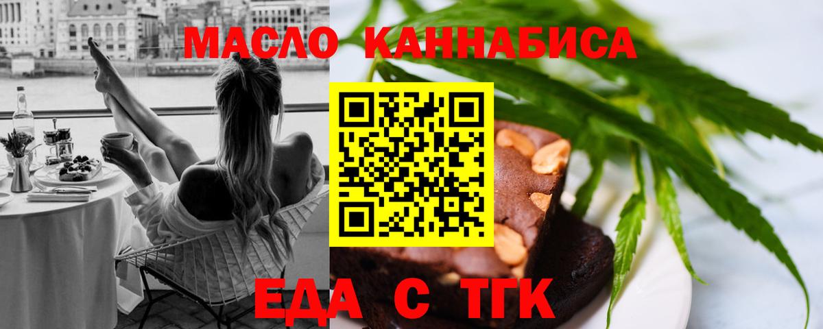 Еда ТГК марихуана  Вход с VPN  Иваново 