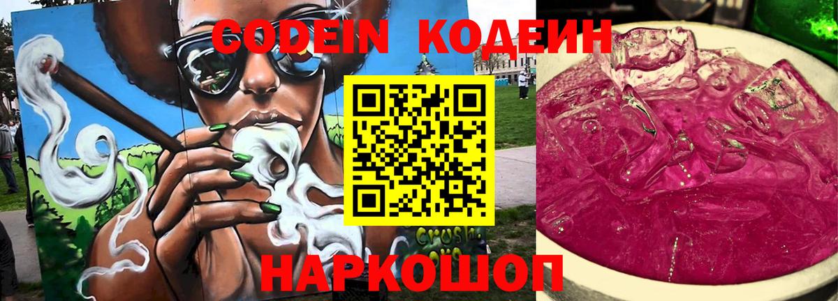 Кодеиновый сироп Lean напиток Lean (лин) Иваново