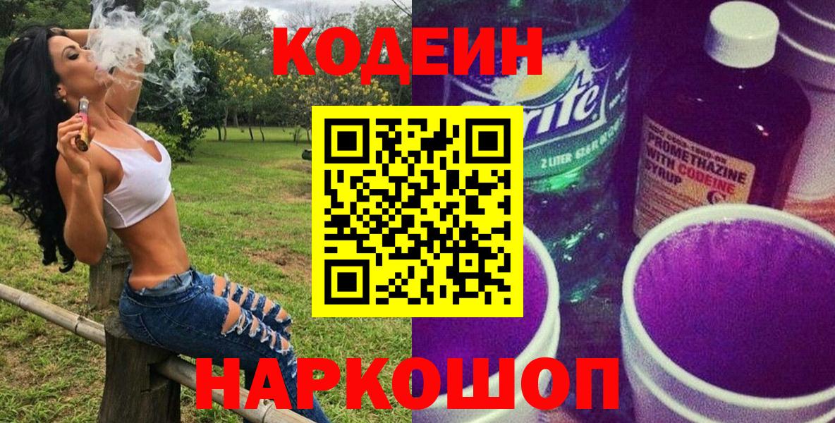 Кодеин напиток Lean (лин)  Codein напиток Lean (лин)  Иваново  Вход с VPN 