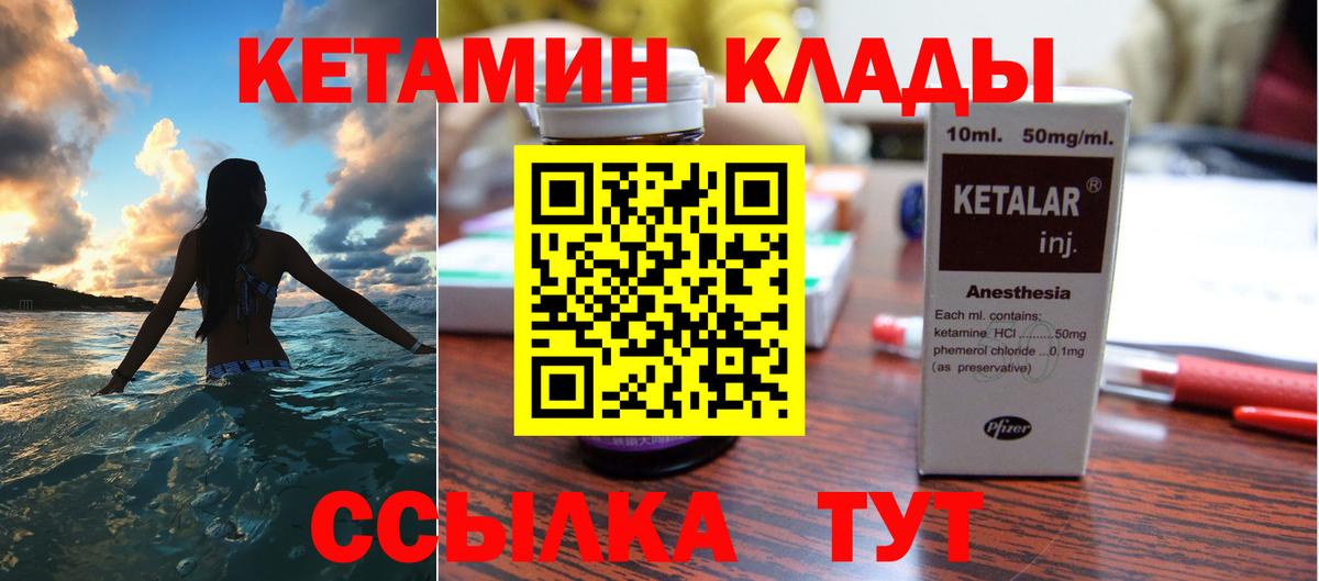 КЕТАМИН ketamine  КЕТАМИН VHQ  Иваново  Вход с VPN 