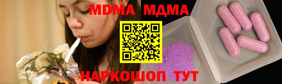 МДМА crystal Иваново