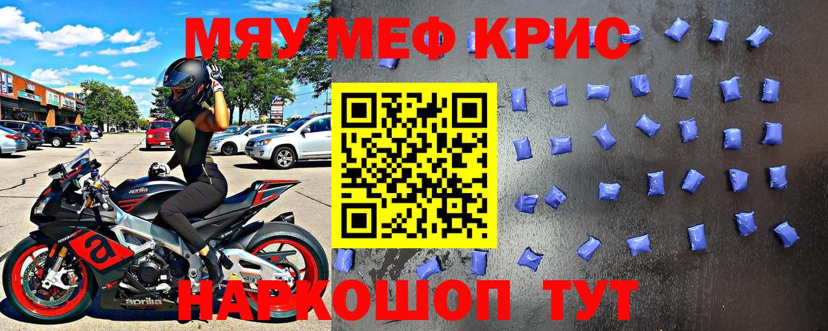 Меф кристаллы Иваново